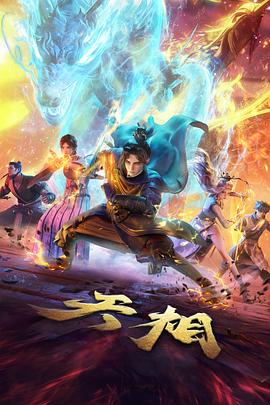 国产精品极品 长安三万里 动画推荐